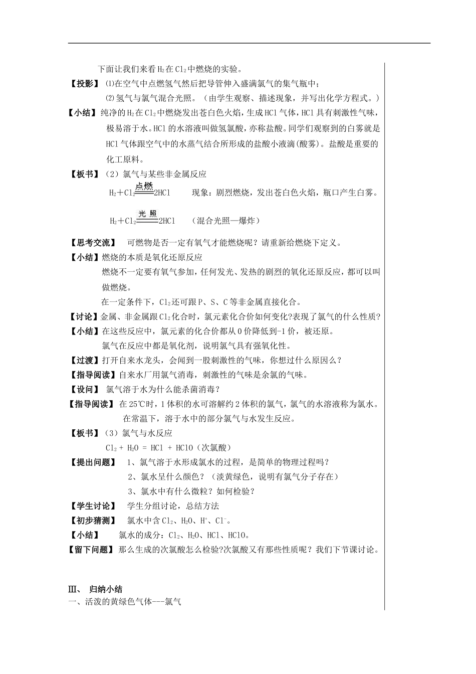 高一化学第四章非金属及其化合物第二节富集在海水中的元素 ——氯（第一课时）教案新人教版必修1_第3页
