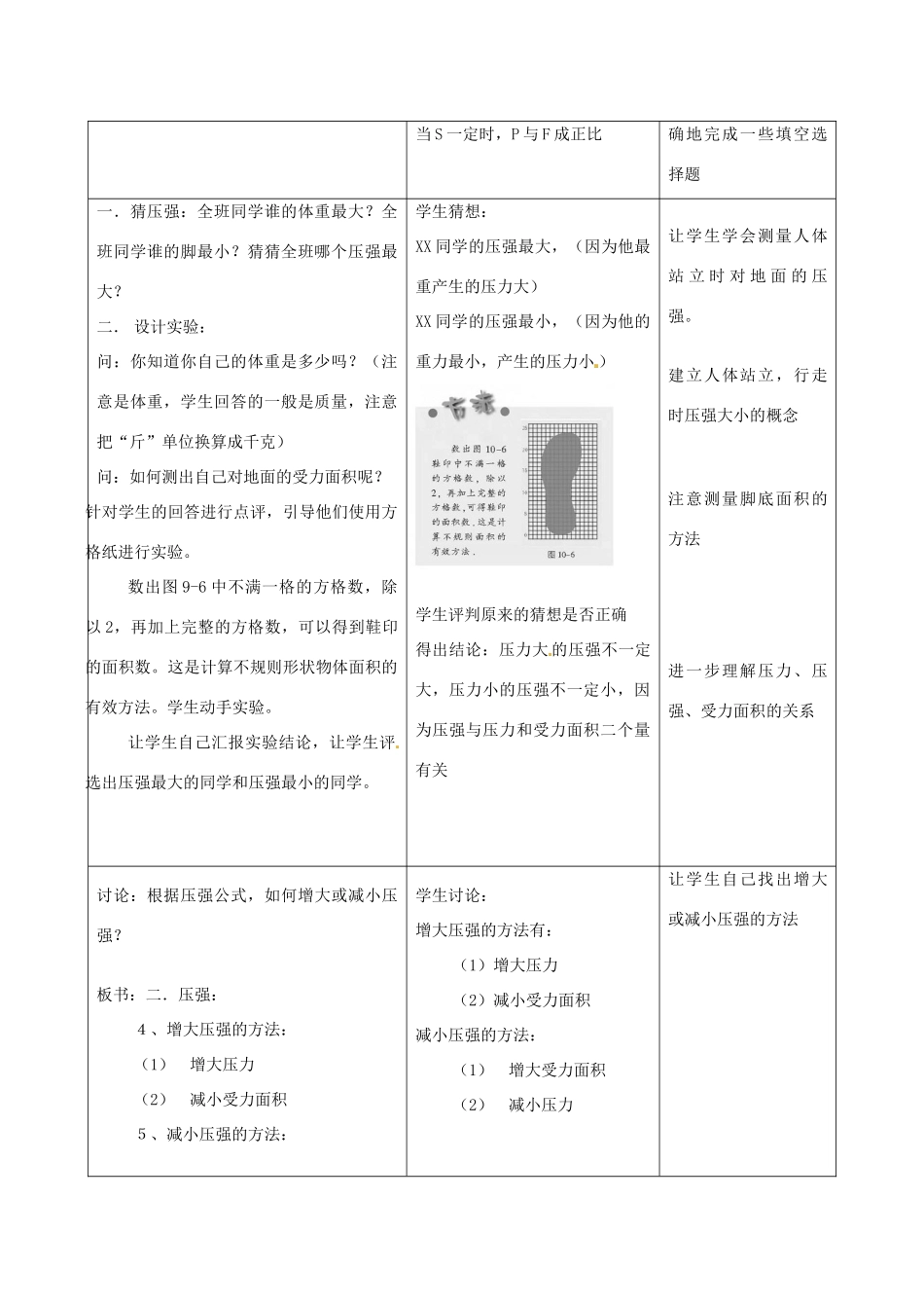 江苏省昆山市锦溪中学八年级物理下册 压强（第2课时）教案 苏科版_第2页