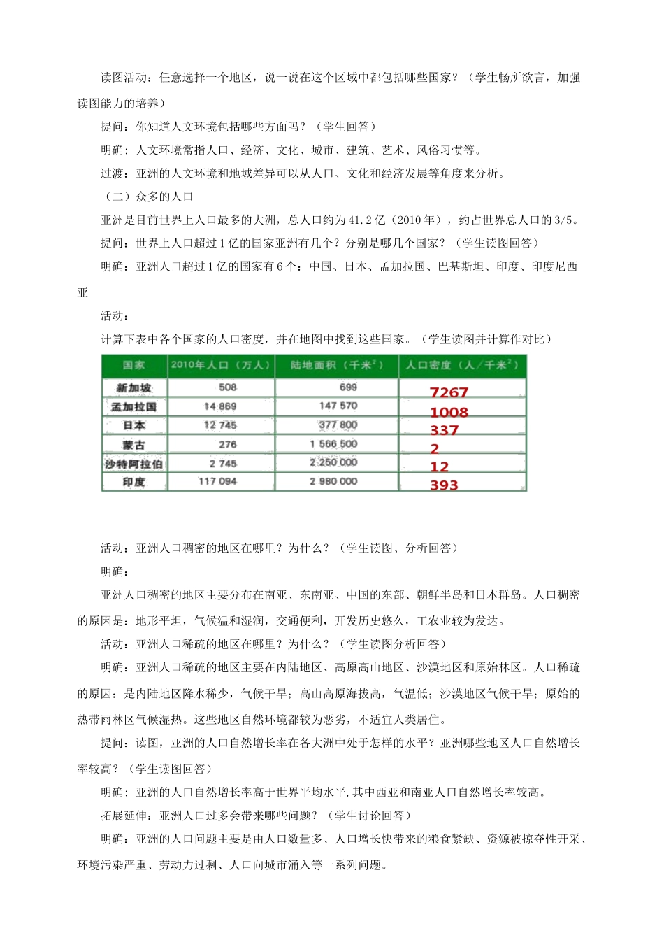 八年级地理下册 第五章 第二节 亚洲的人文环境和地域差异（第1课时）教案 中图版_第2页