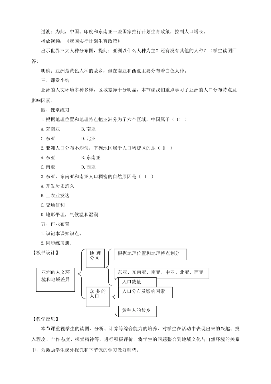 八年级地理下册 第五章 第二节 亚洲的人文环境和地域差异（第1课时）教案 中图版_第3页