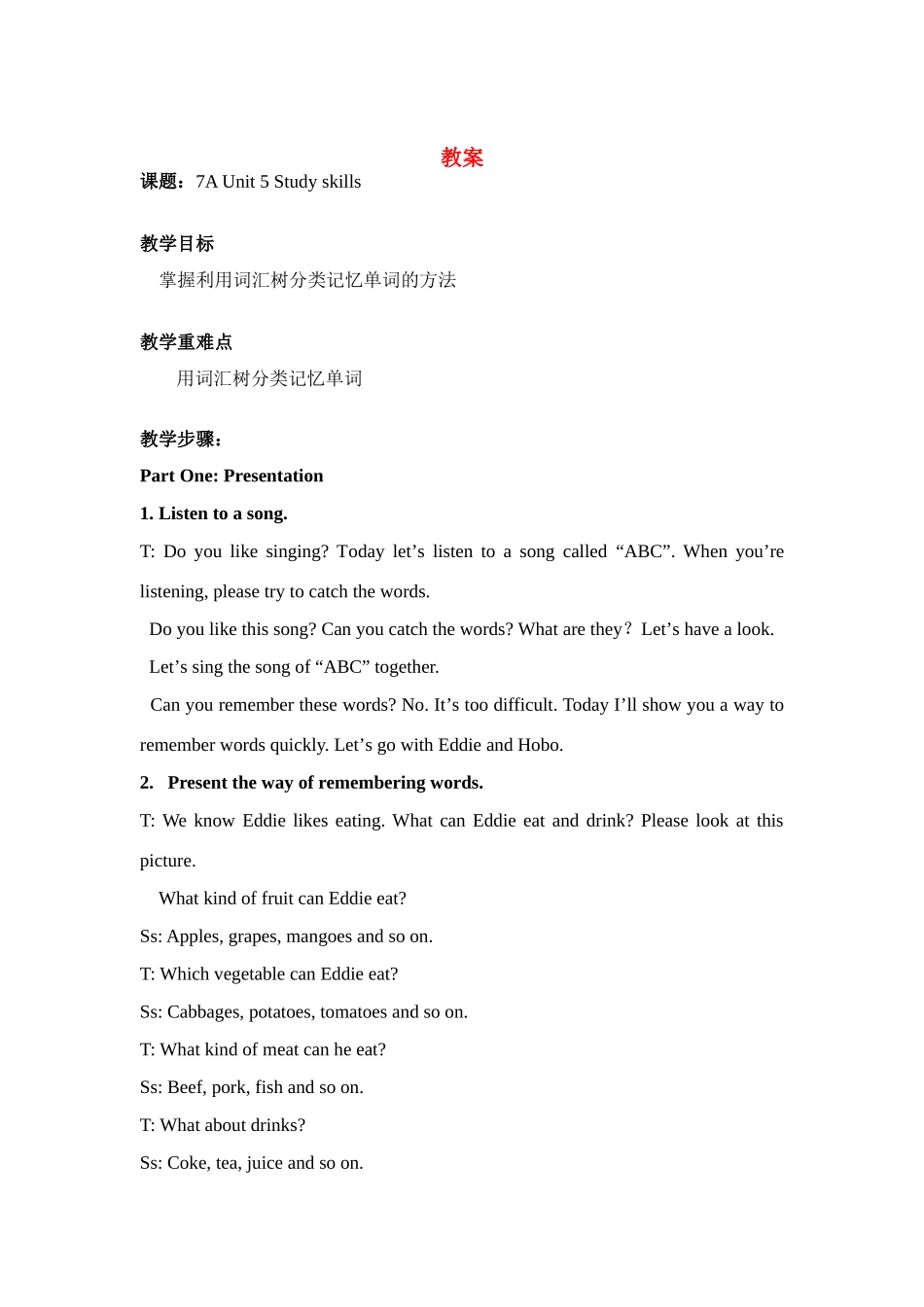 七年级英语 Unit 5 Study skills教案牛津版_第1页