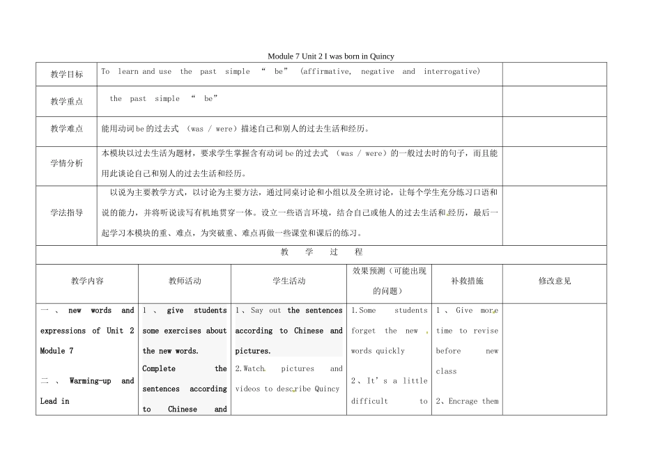 四川省华蓥市明月镇七年级英语下册 Module 7 Unit 2 I was born in Quincy教学设计 （新版）外研版_第1页