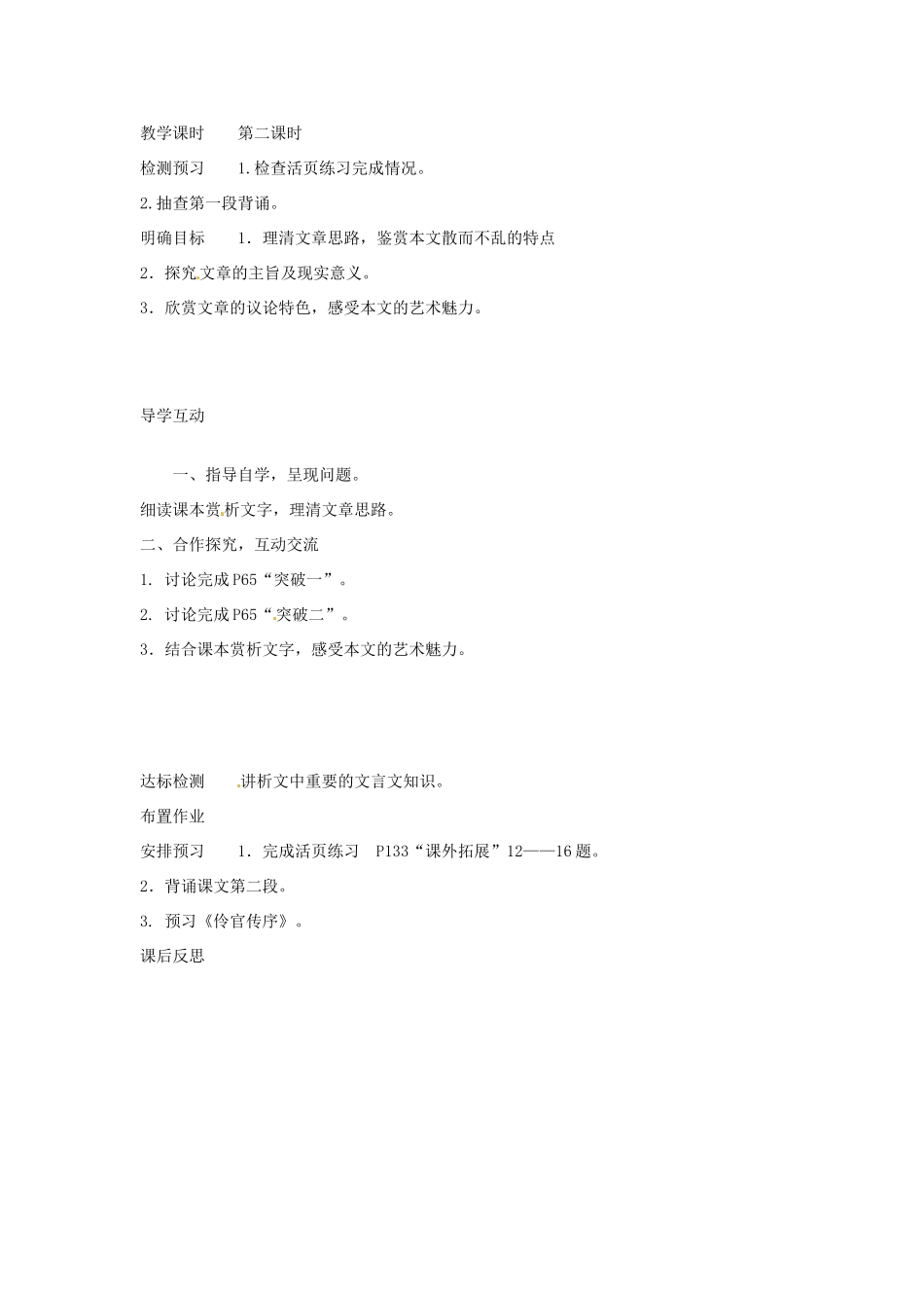 甘肃省永昌县第一中学高二语文 六国论教案_第2页