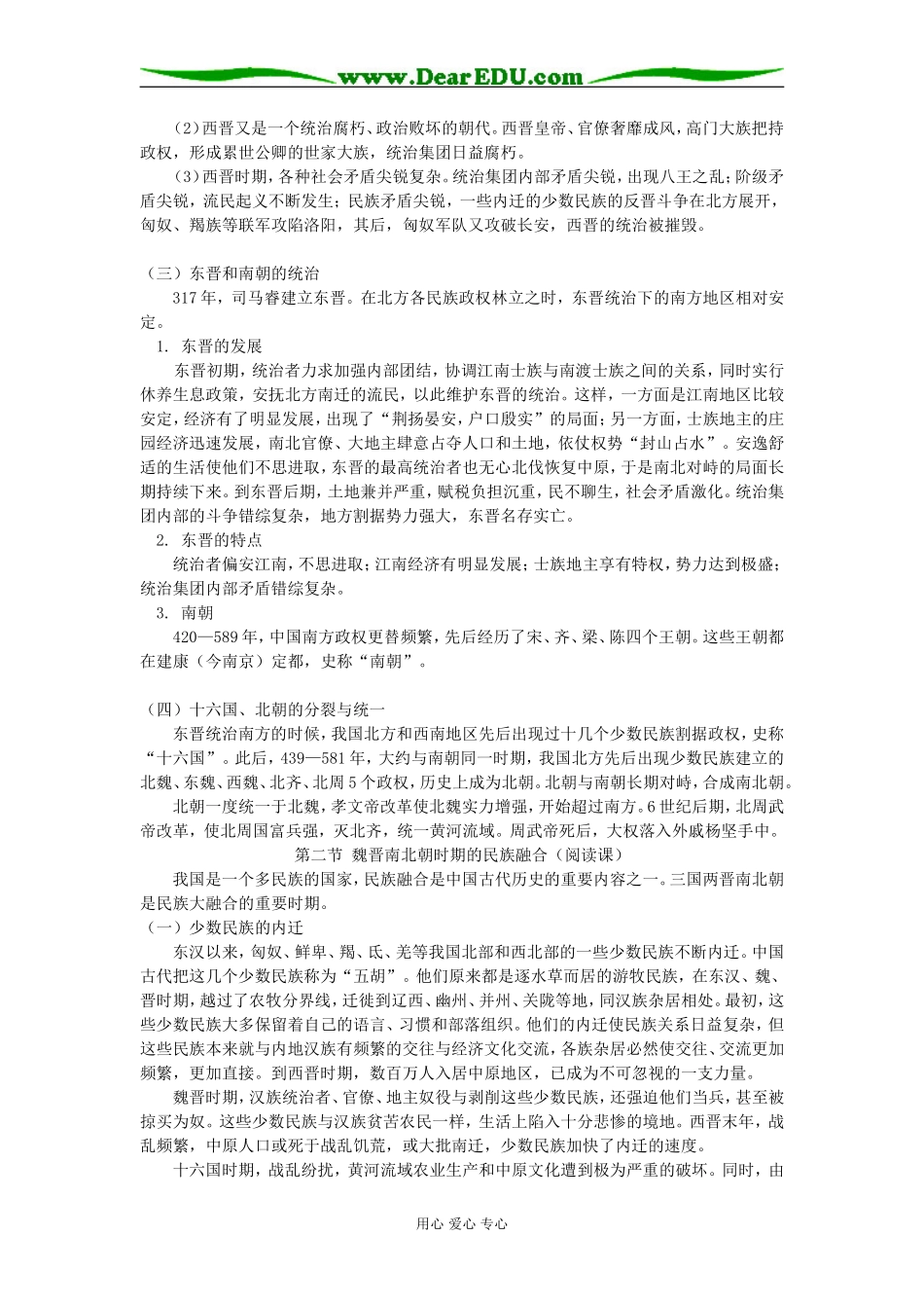 高三历史三国、两晋、南北朝政权的更替和魏晋南北朝时期的民族融合人教版知识精讲_第2页