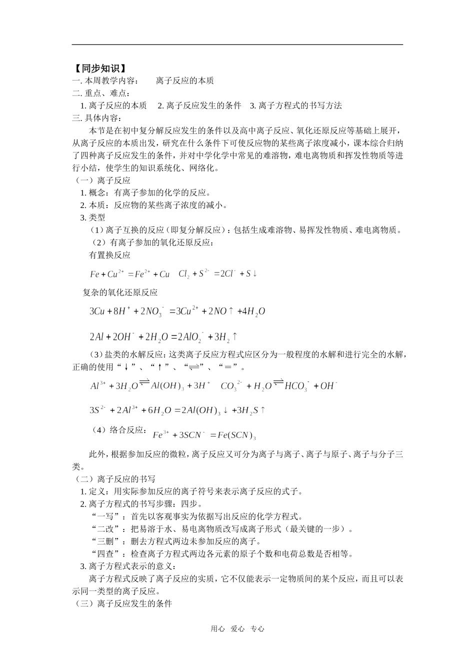 高三4离子反应的本质_第1页