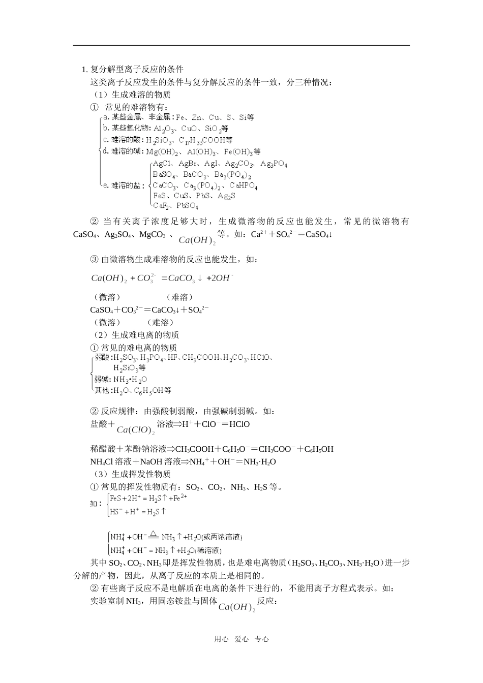 高三4离子反应的本质_第2页
