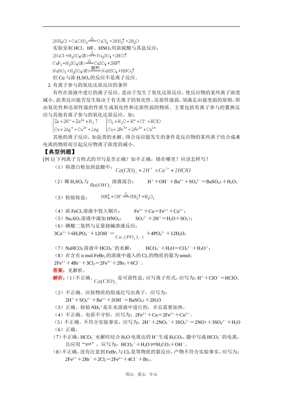 高三4离子反应的本质_第3页