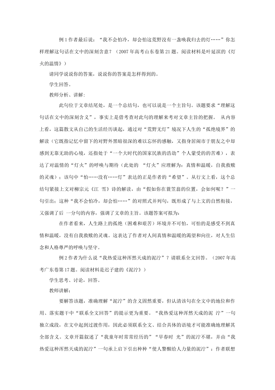 高考语文 句斟句酌细思量复习教案 新人教版_第2页