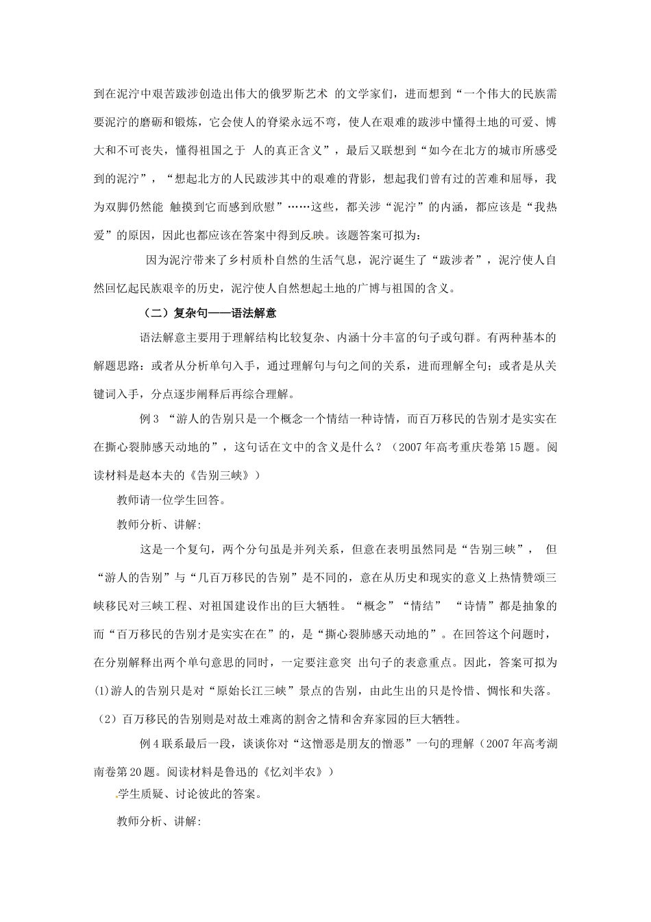 高考语文 句斟句酌细思量复习教案 新人教版_第3页