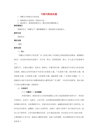 高考语文 句斟句酌细思量复习教案 新人教版