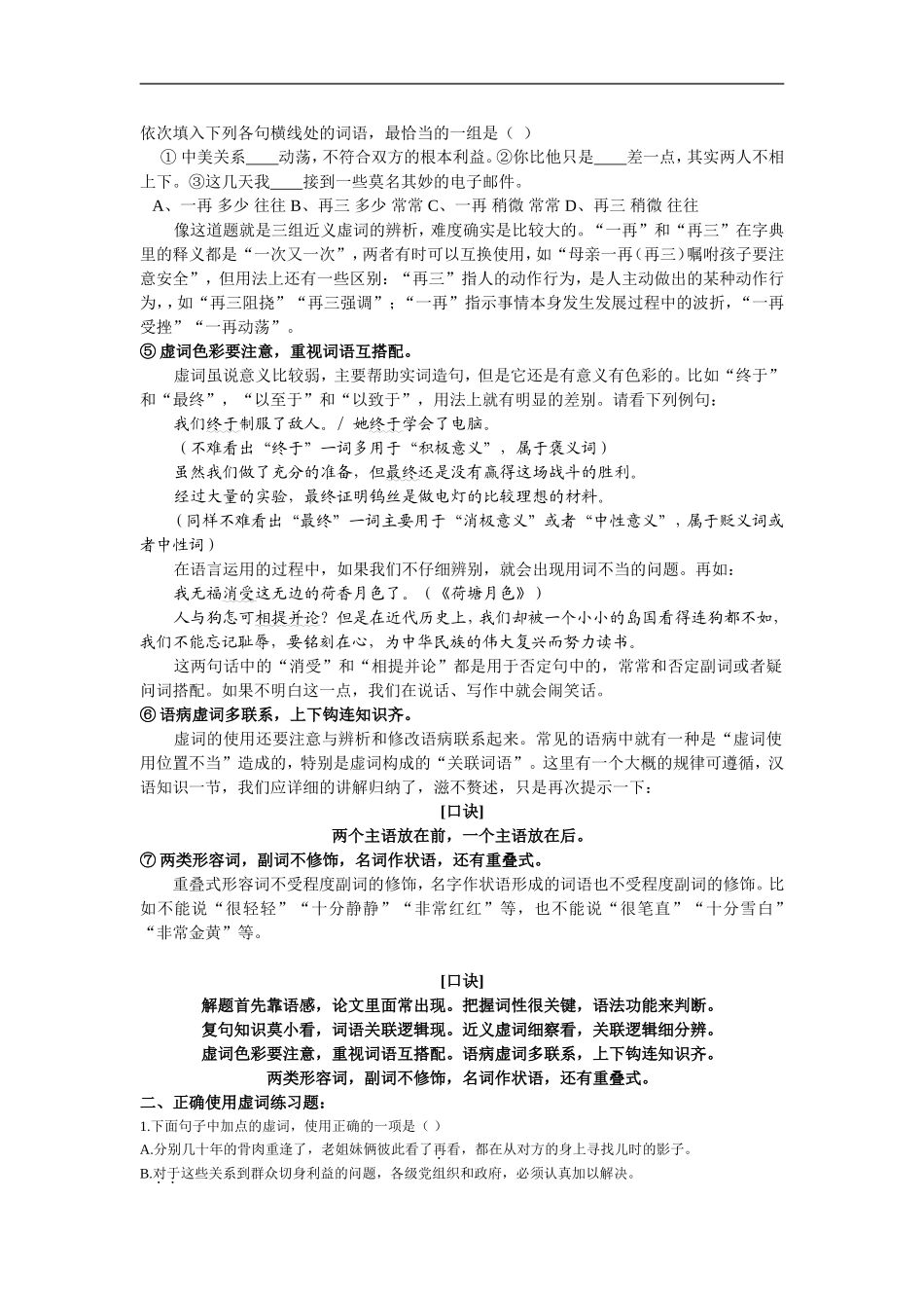 高考语文正确使用虚词教案_第2页