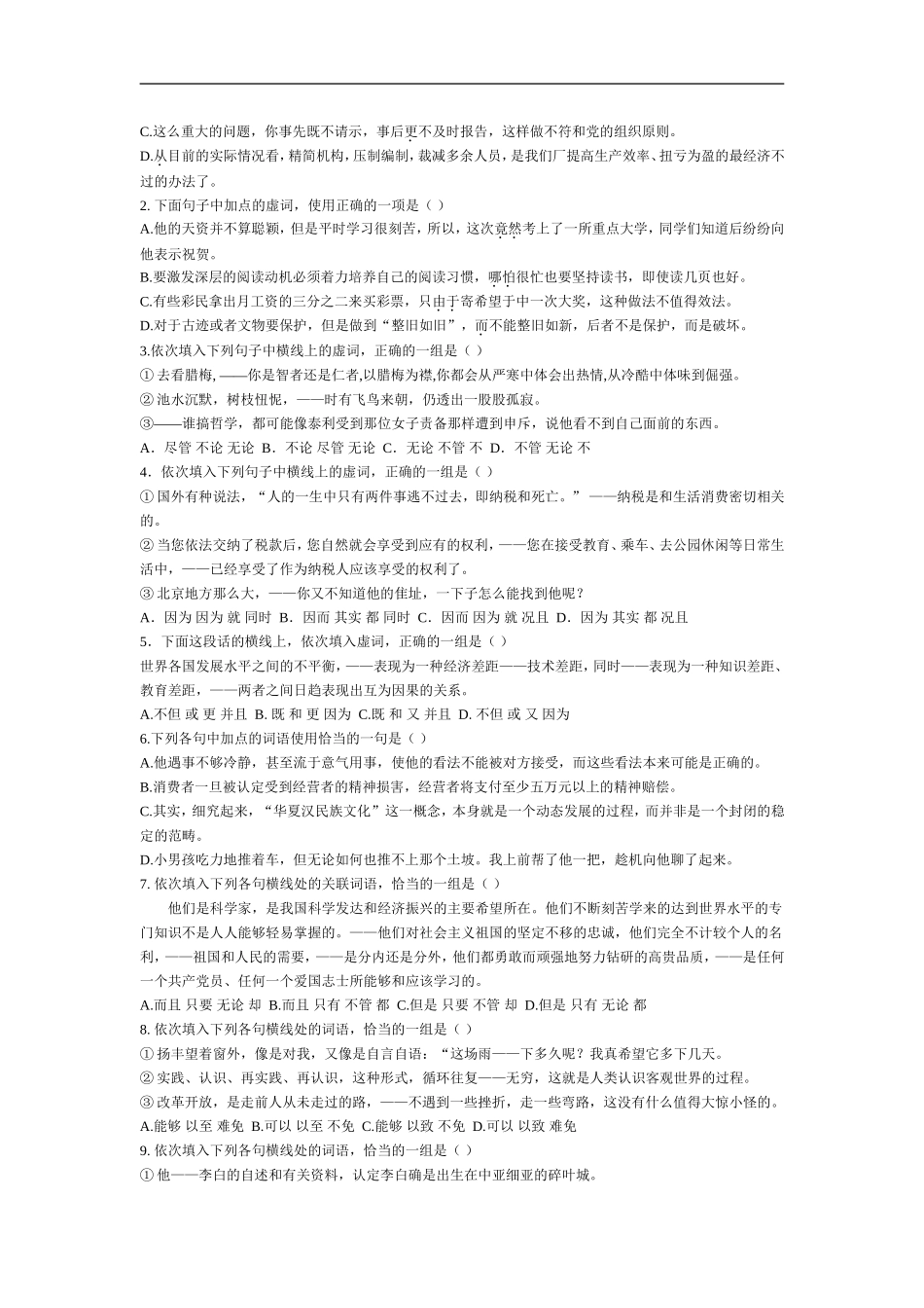 高考语文正确使用虚词教案_第3页