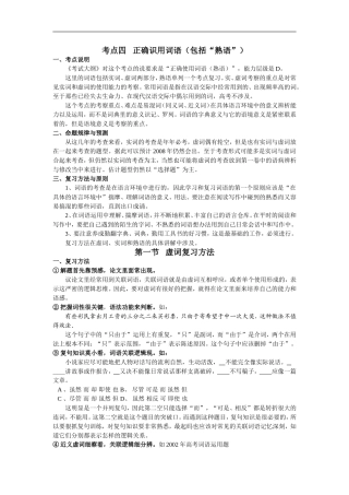 高考语文正确使用虚词教案