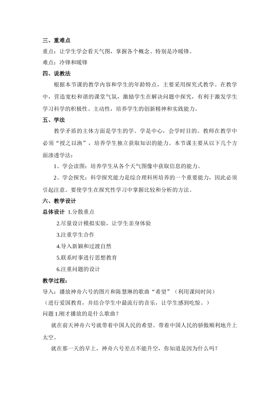 八年级科学上册第2章 地球的“外衣”大气第七节 明天的天气怎么样 教案浙教版_第2页