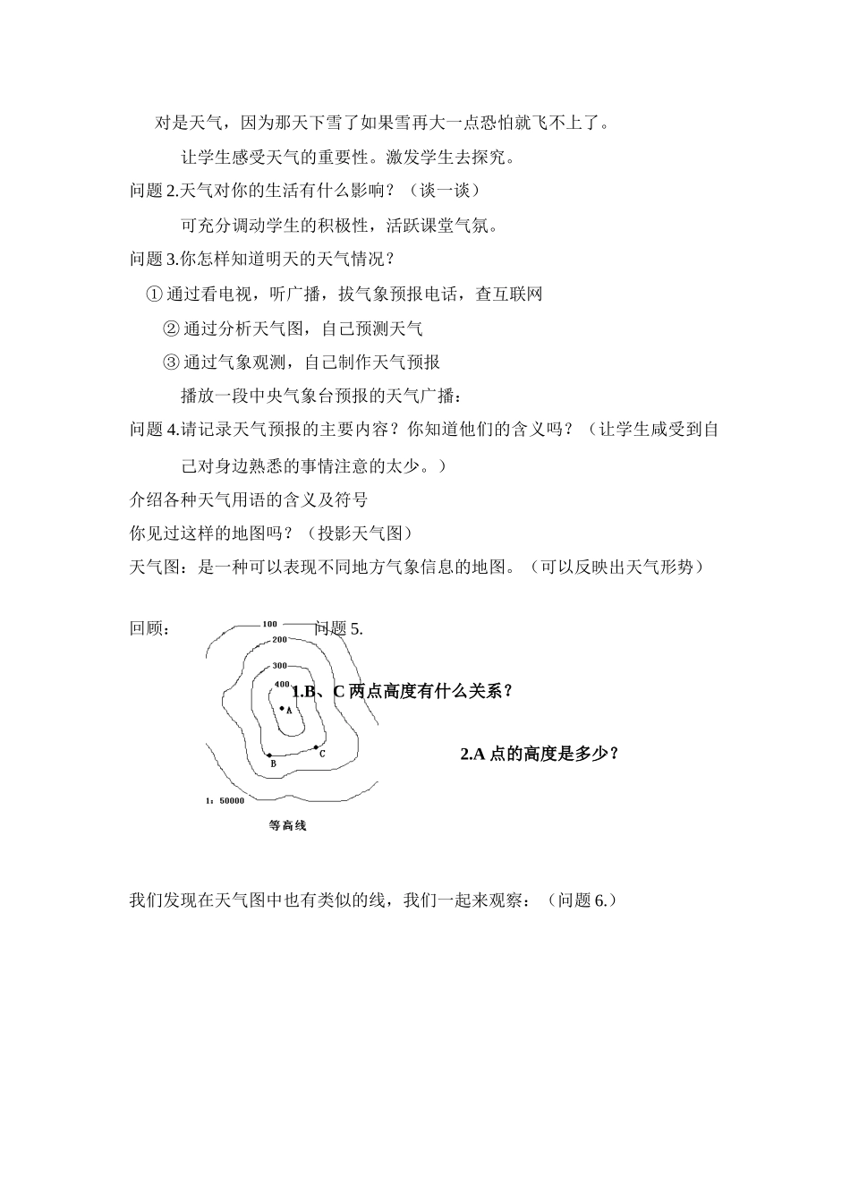 八年级科学上册第2章 地球的“外衣”大气第七节 明天的天气怎么样 教案浙教版_第3页