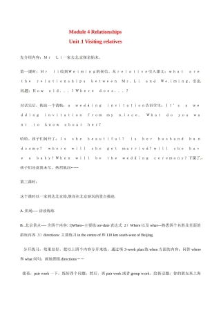 七年级英语：Module 4 Unit 1 Visiting relatives教学日志上海牛津版
