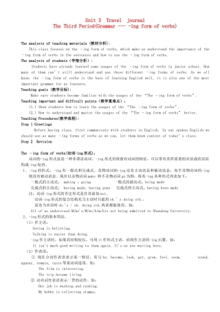 浙江省衢州市高中英语《Unit 3 Travel Journal》Period教案3 新人教版必修1