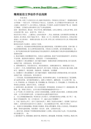高三语文精美短信文学创作手法浅探