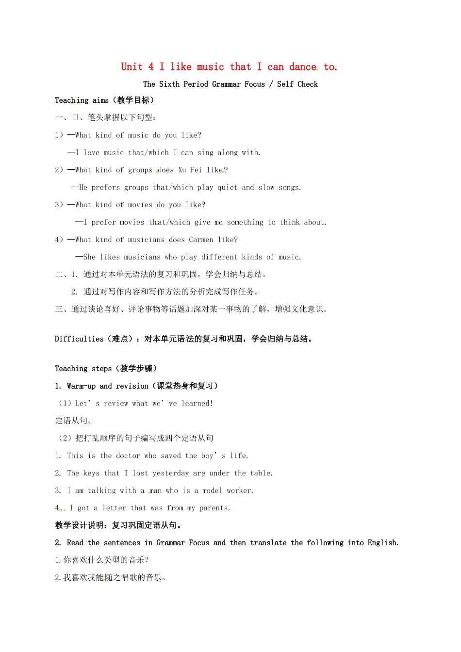 九年级英语全册 Unit 4 I like music that I can dance to The Sixth Period教案 鲁教版五四制-鲁教版五四制初中九年级全册英语教案_第1页