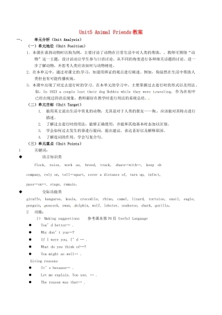 高中英语《Unit5 Animal friends》教案 上海新世纪版必修1-上海新世纪版高一必修1英语教案