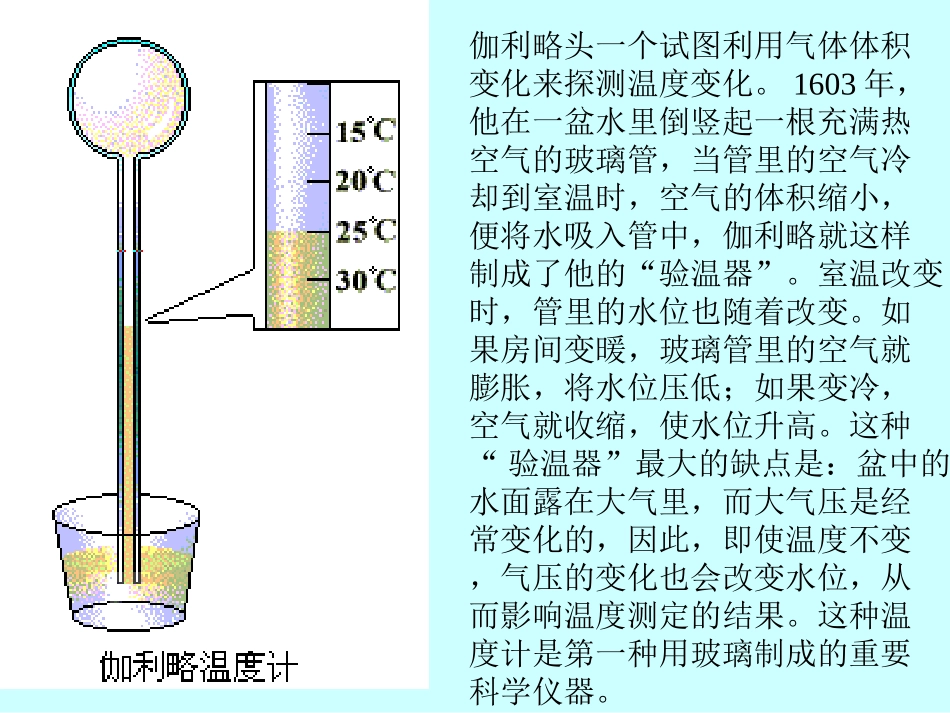 九年级物理鲁科版上册 温度计1_第3页