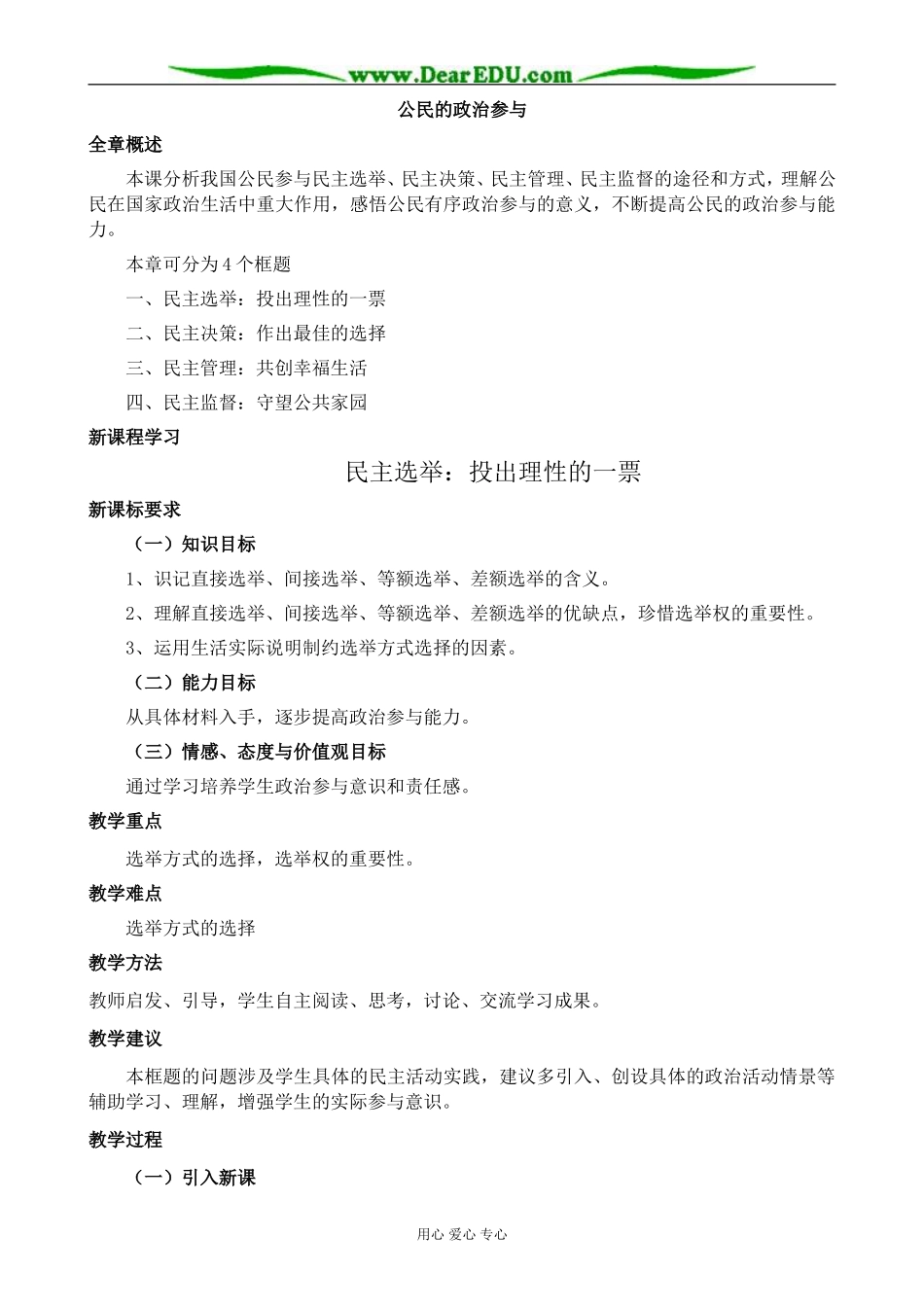 新人教版高中政治必修2民主选举 投出理性的一票_第1页