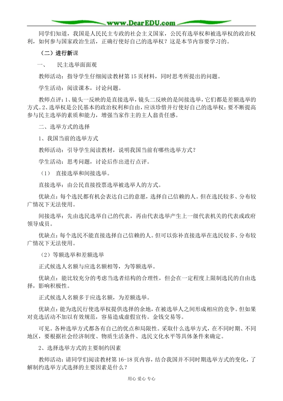 新人教版高中政治必修2民主选举 投出理性的一票_第2页