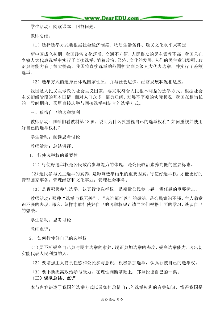 新人教版高中政治必修2民主选举 投出理性的一票_第3页