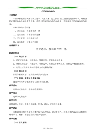 新人教版高中政治必修2民主选举 投出理性的一票