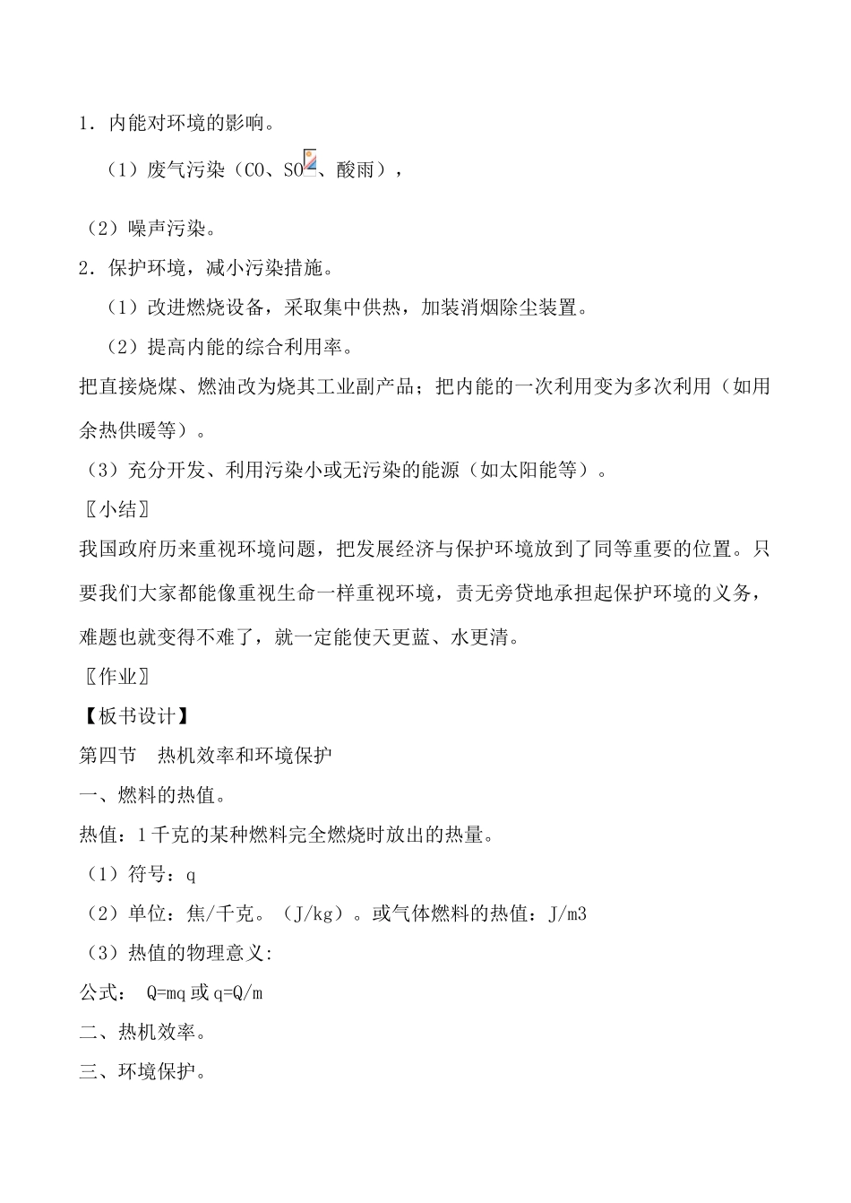 九年级物理沪科版 热机效率和环境保护_第3页