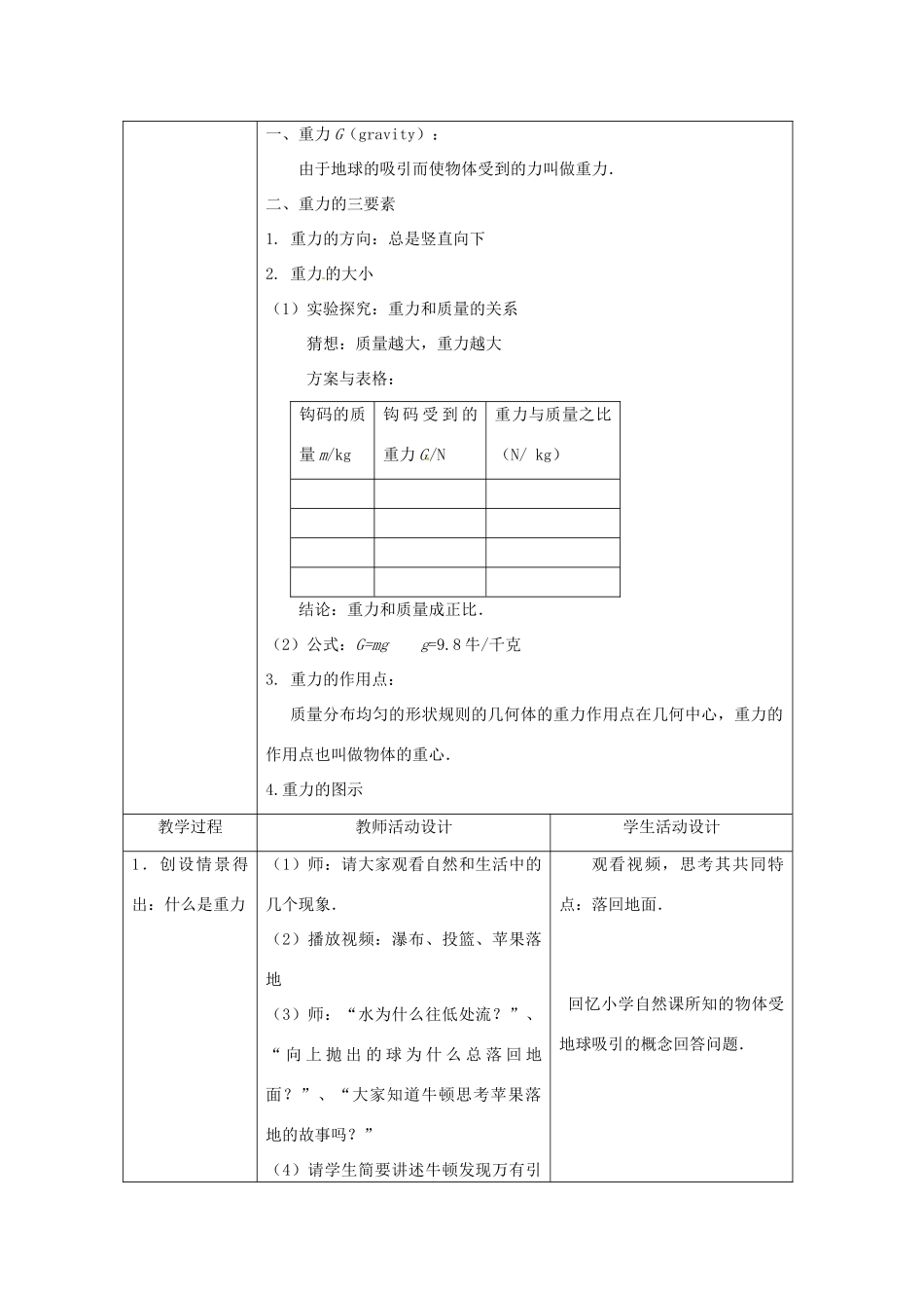 八年级物理下学期素材大全 重力教案 北师大版 _第2页
