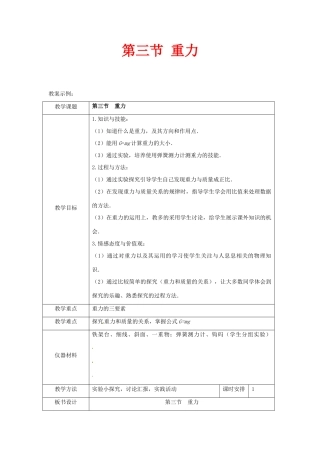 八年级物理下学期素材大全 重力教案 北师大版 