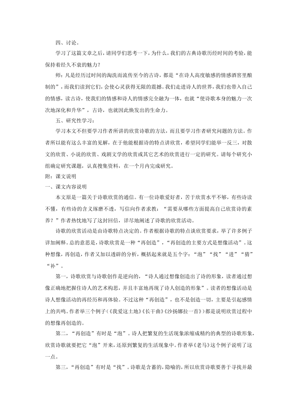 高三语文第五册第8讲重新创造的艺术天地教案 人教版_第3页