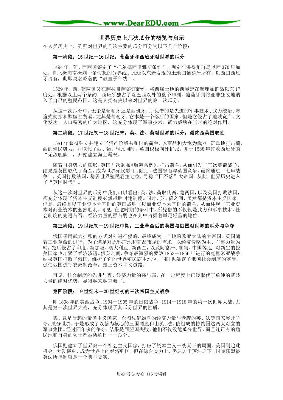 高三历史世界历史上几次瓜分的概览与启示专题辅导_第1页