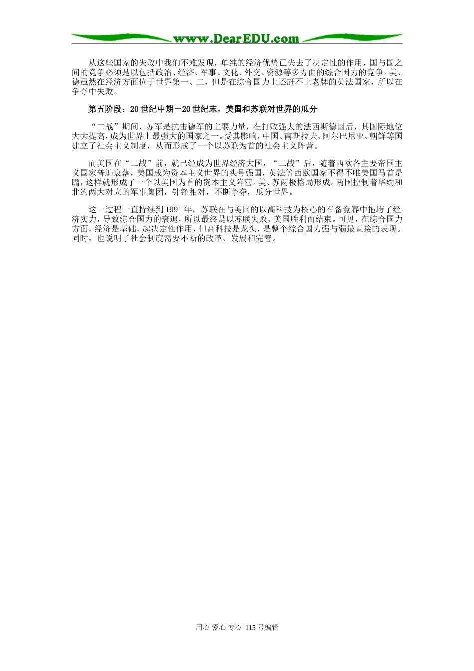 高三历史世界历史上几次瓜分的概览与启示专题辅导_第2页