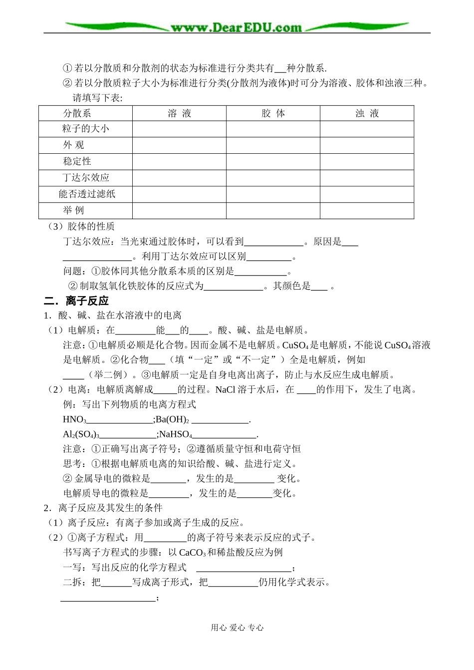 高一化学 第二章 化学物质及其变化教案_第2页