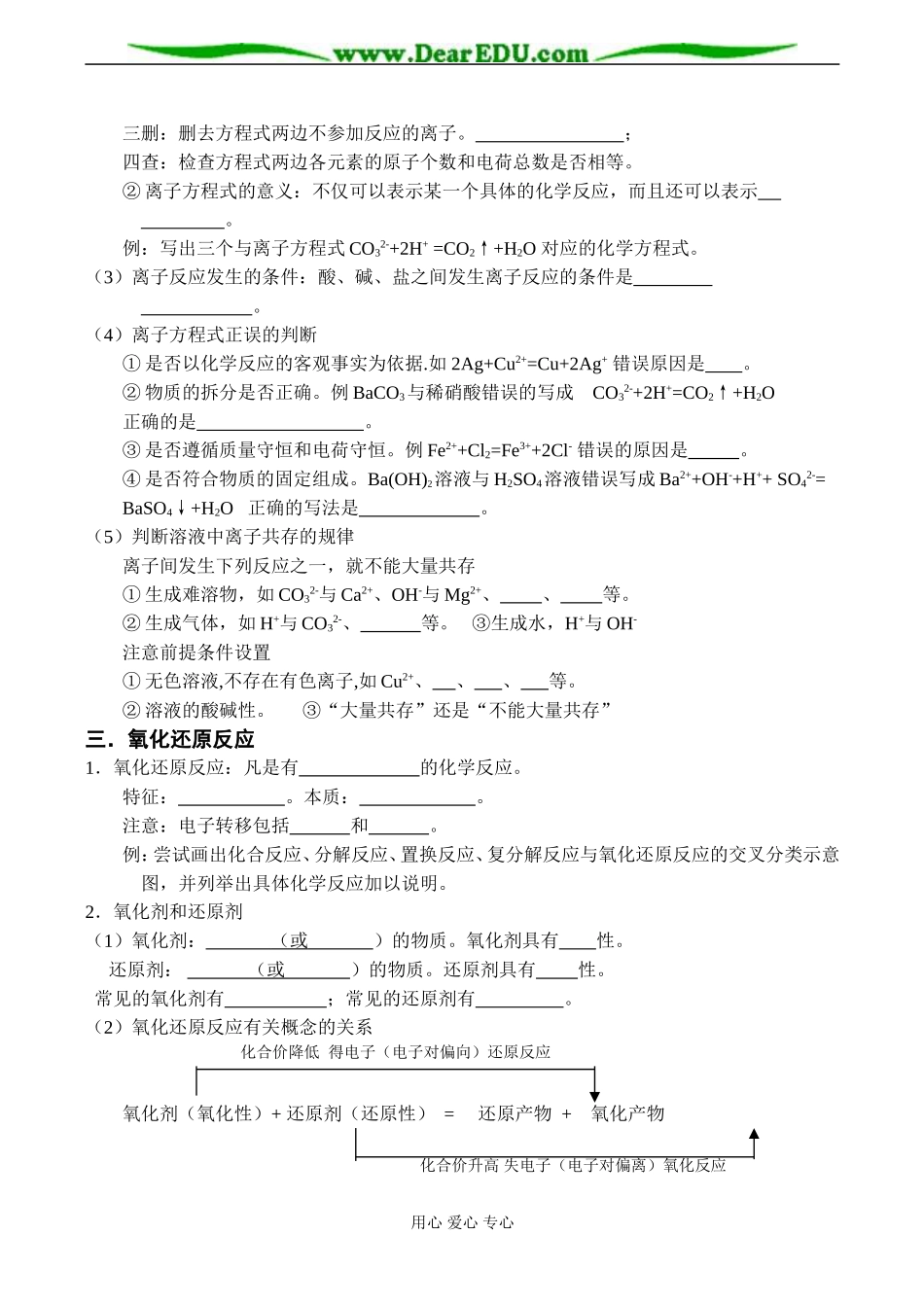 高一化学 第二章 化学物质及其变化教案_第3页