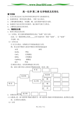 高一化学 第二章 化学物质及其变化教案