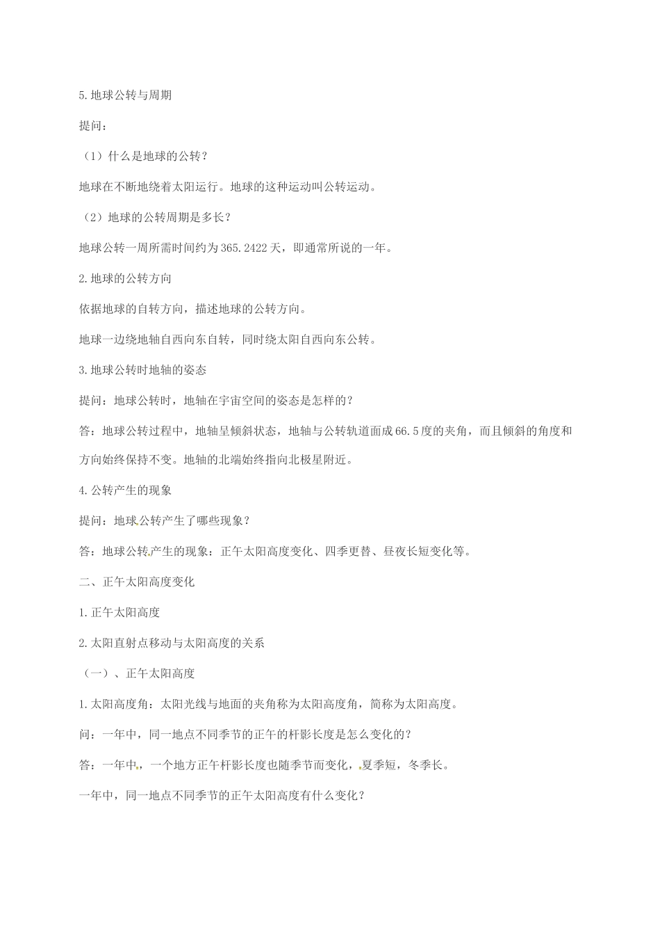 七年级科学下册 第4章 地球与宇宙 第3节 地球的绕日运动（2）教案 （新版）浙教版-（新版）浙教版初中七年级下册自然科学教案_第2页