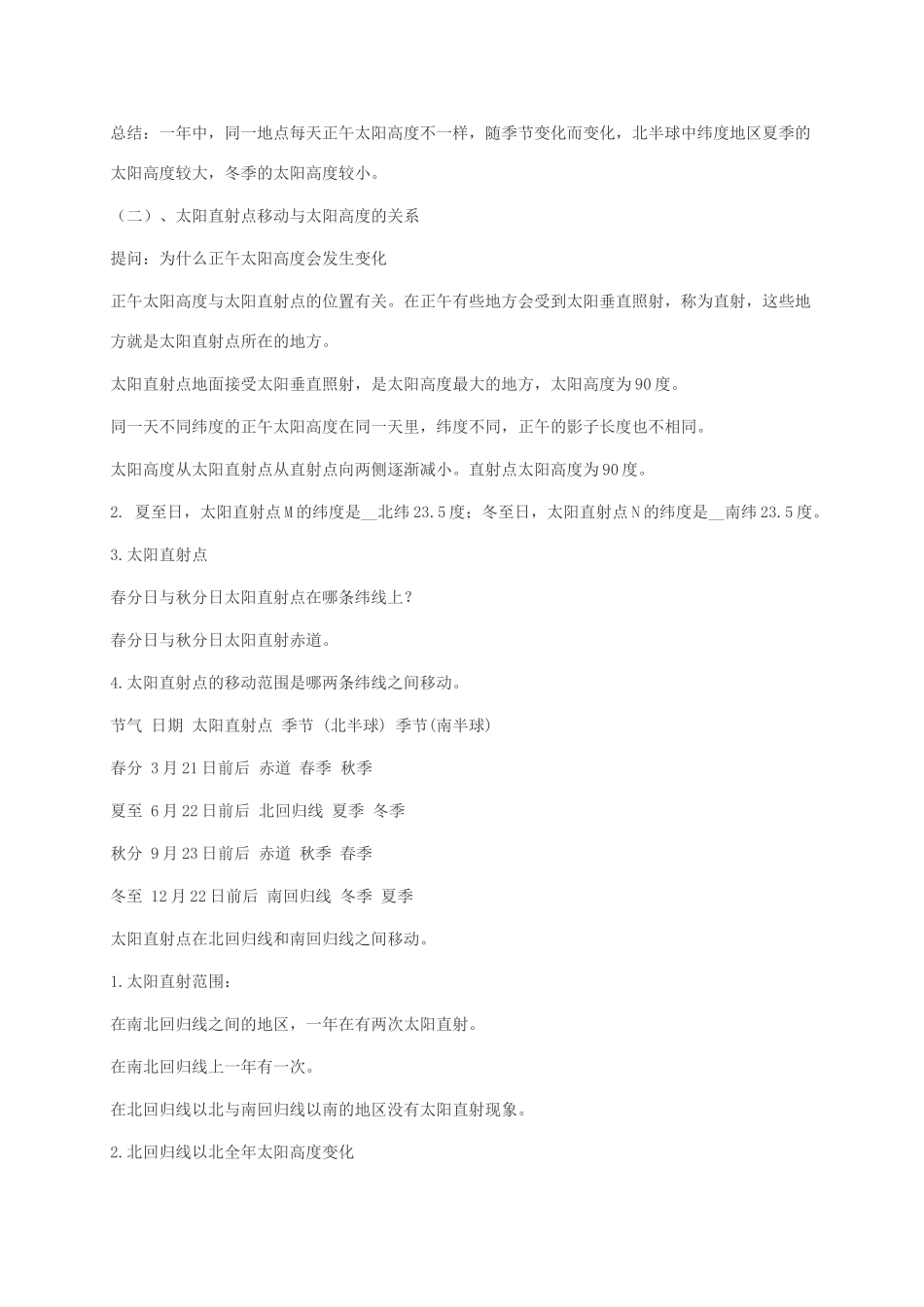 七年级科学下册 第4章 地球与宇宙 第3节 地球的绕日运动（2）教案 （新版）浙教版-（新版）浙教版初中七年级下册自然科学教案_第3页