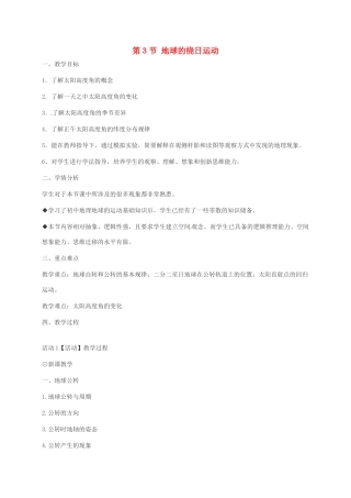 七年级科学下册 第4章 地球与宇宙 第3节 地球的绕日运动（2）教案 （新版）浙教版-（新版）浙教版初中七年级下册自然科学教案
