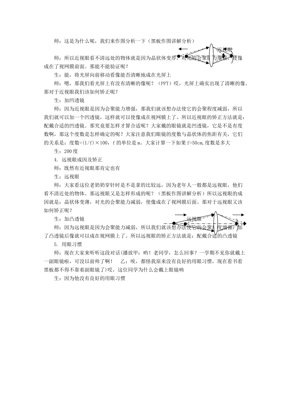 八年级物理上册 第五章 第4节 眼睛和眼镜教案3 （新版）新人教版_第3页