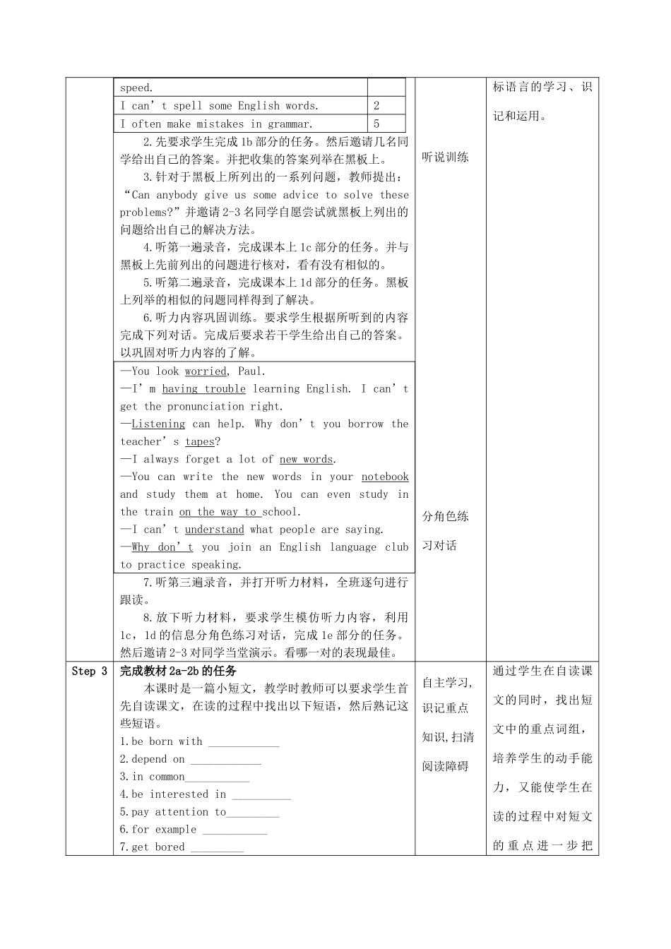 九年级英语全册 Unit 1 How can we become good learners Section B教学设计 （新版）人教新目标版-（新版）人教新目标版初中九年级全册英语教案_第3页