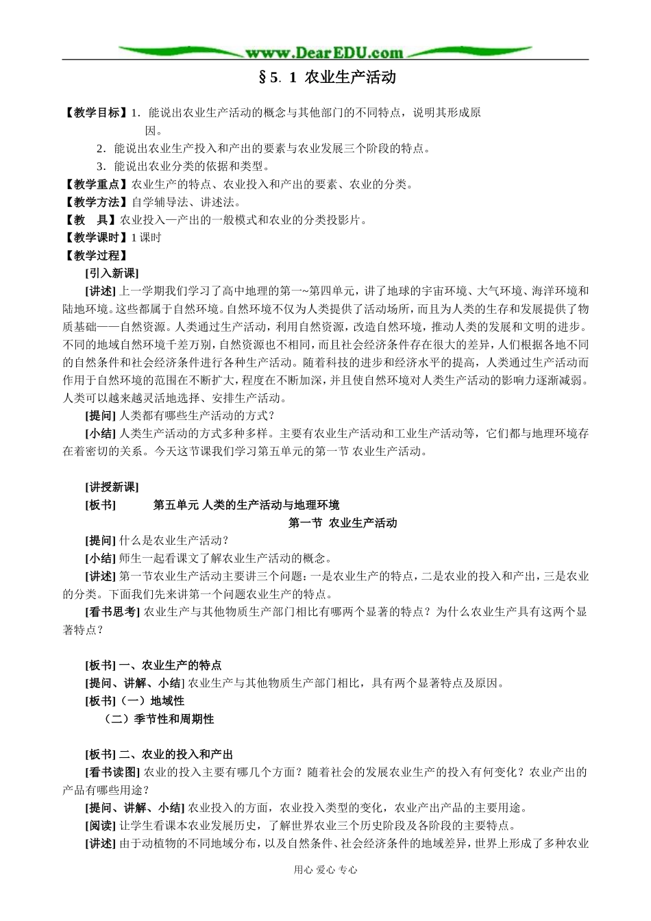 人教版高中地理必修下册农业生产活动5_第1页