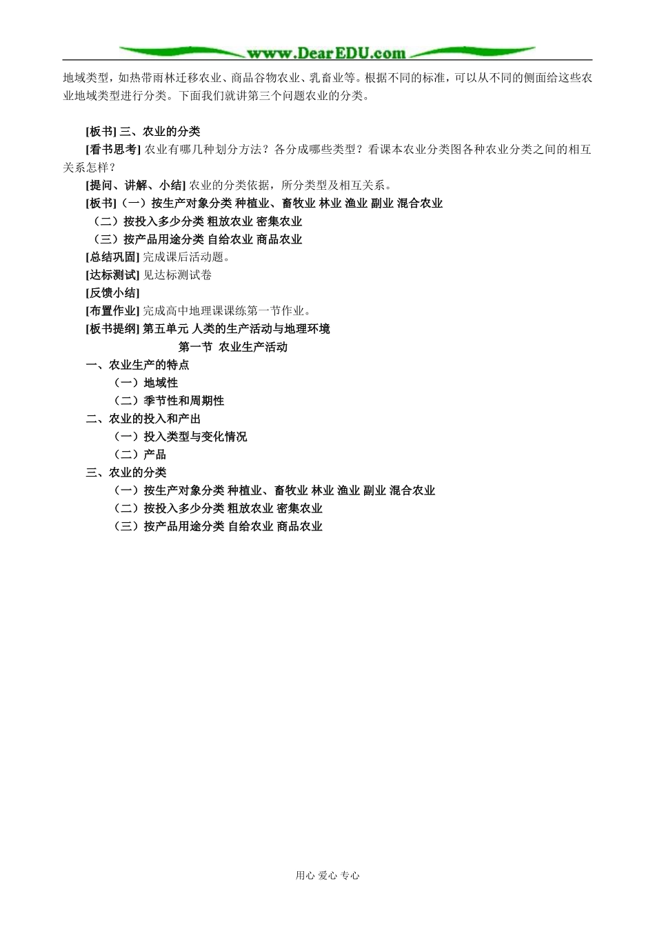 人教版高中地理必修下册农业生产活动5_第2页