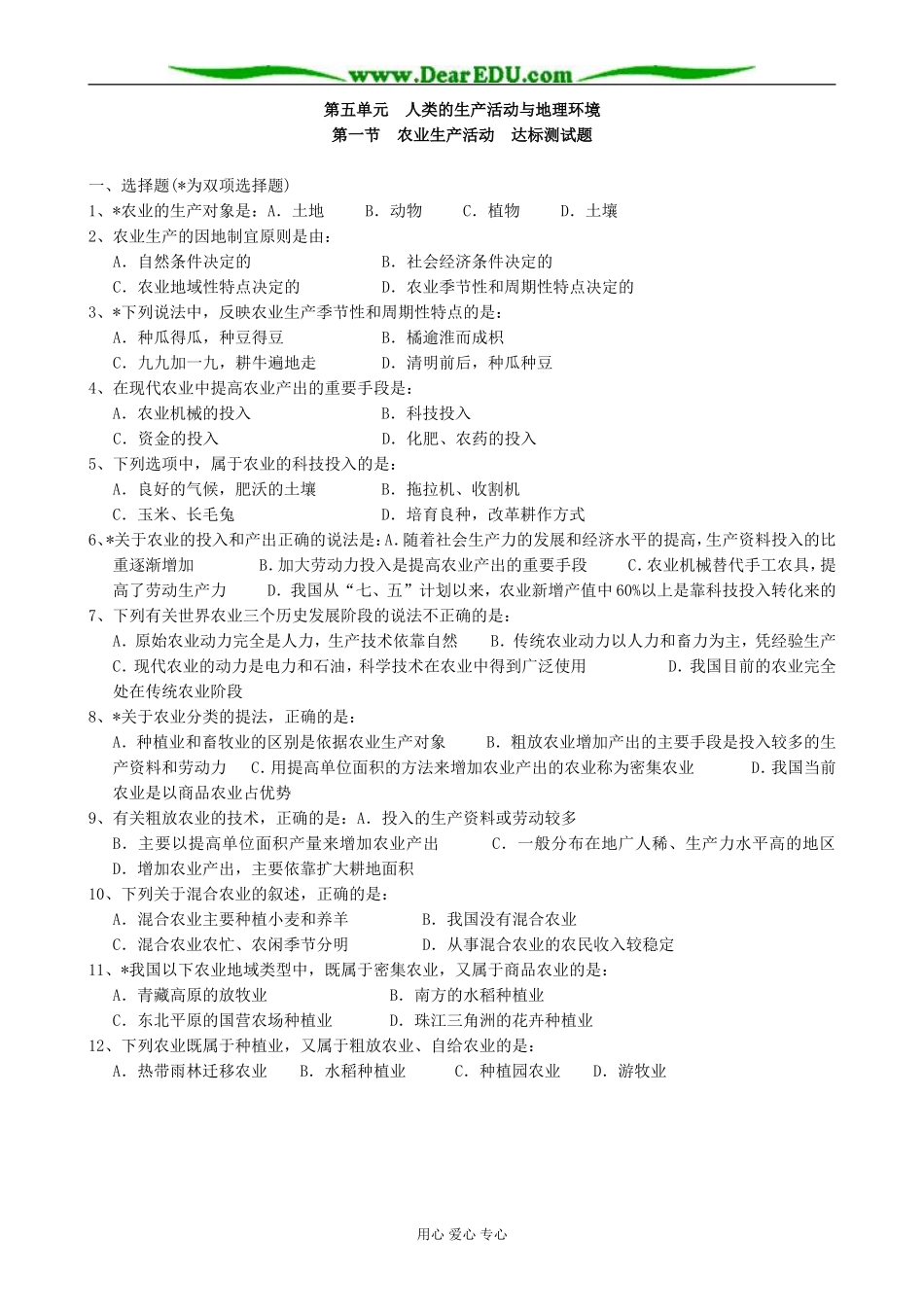 人教版高中地理必修下册农业生产活动5_第3页