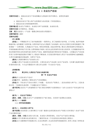 人教版高中地理必修下册农业生产活动5