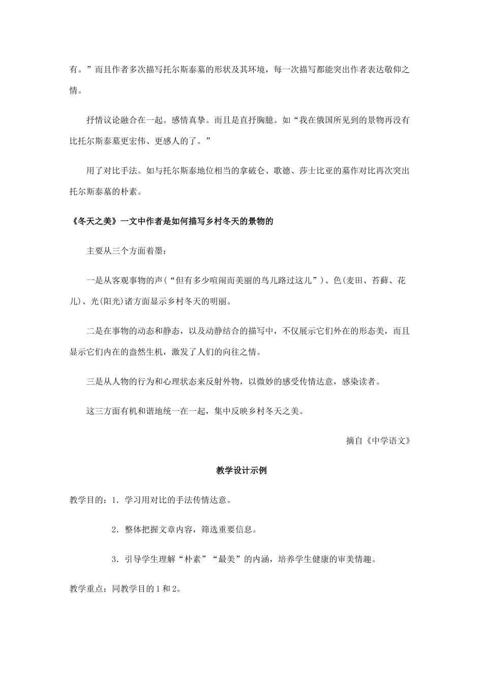 高一语文上学期 第二单元外国散文两篇教案 新人教版_第2页