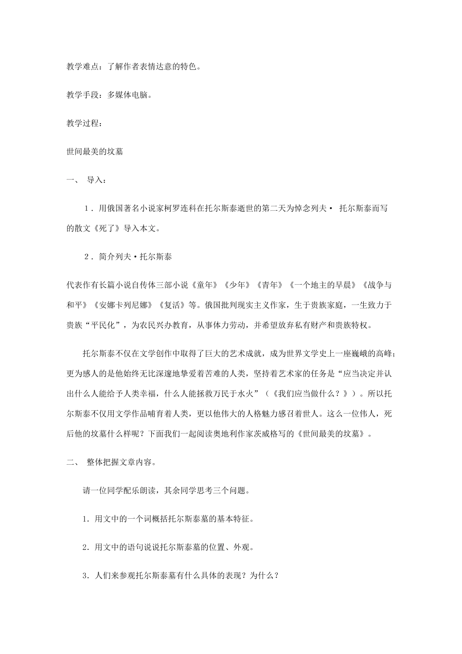 高一语文上学期 第二单元外国散文两篇教案 新人教版_第3页