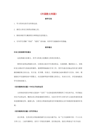 高一语文上学期 第二单元外国散文两篇教案 新人教版